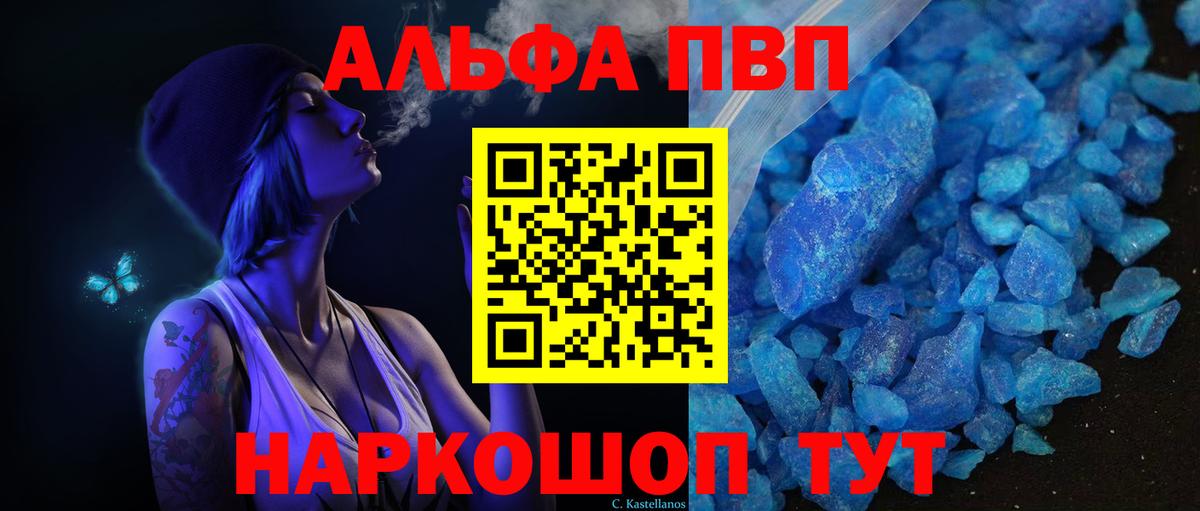 Отрадное  Альфа ПВП VHQ  Вход с VPN  Alpha-PVP Соль 