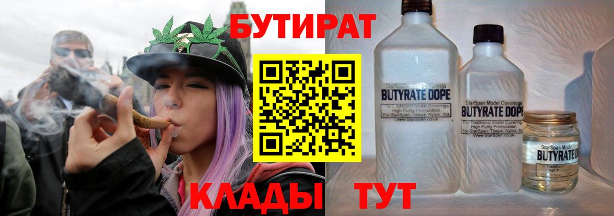 Отрадное  Бутират  Вход с VPN  Бутират 99% 
