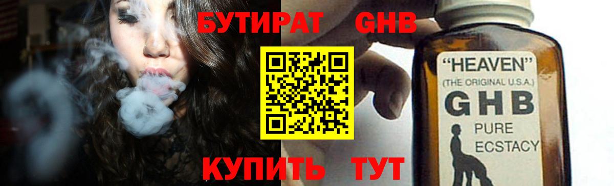 БУТИРАТ Butirat Отрадное