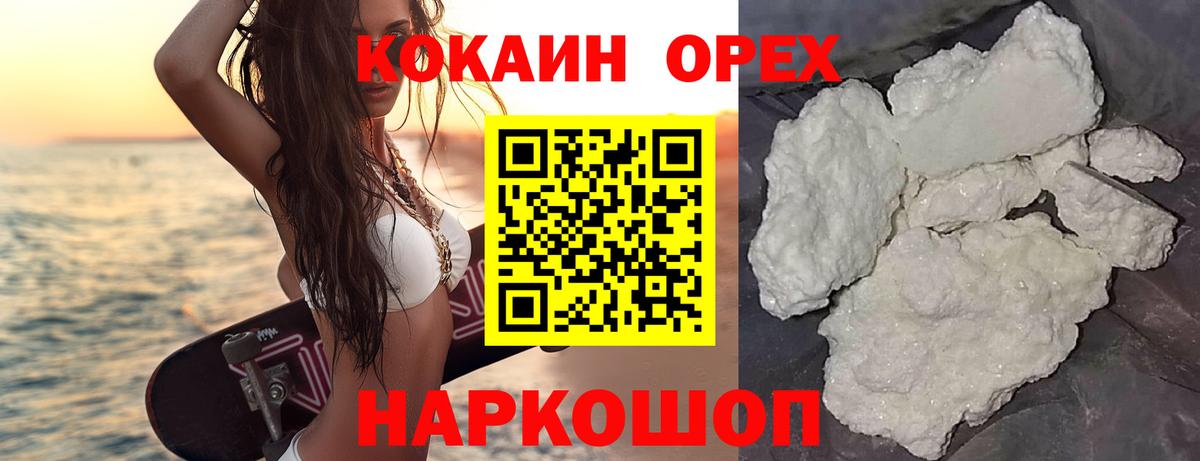 КОКАИН Колумбийский  Вход с VPN  Отрадное 