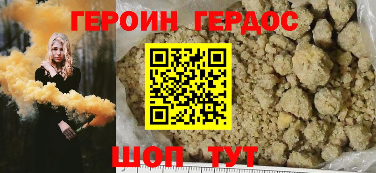 Героин VHQ Отрадное