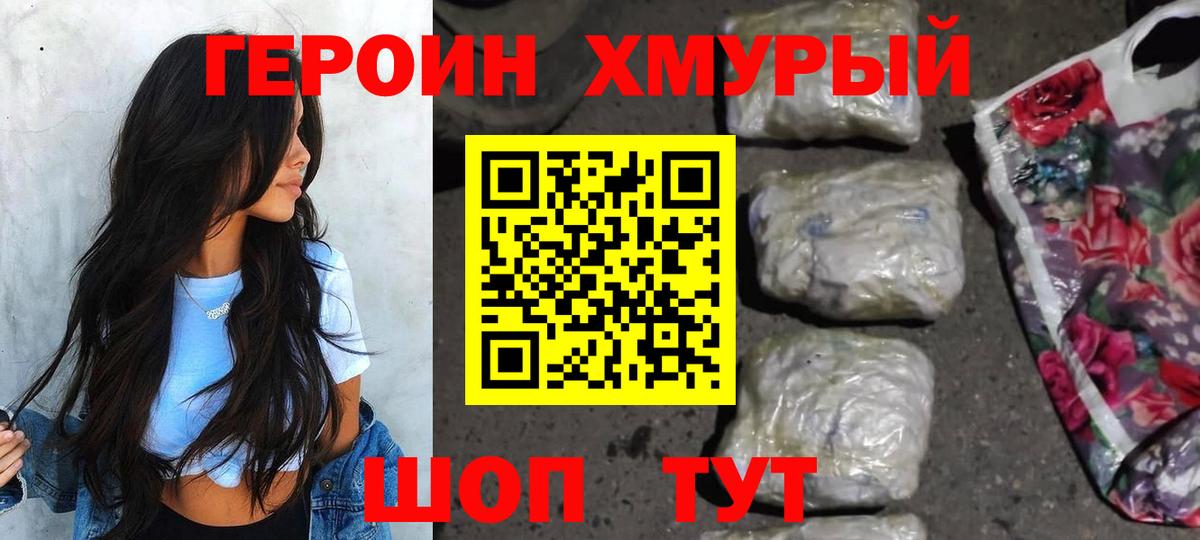ГЕРОИН хмурый  Вход с VPN  Отрадное 