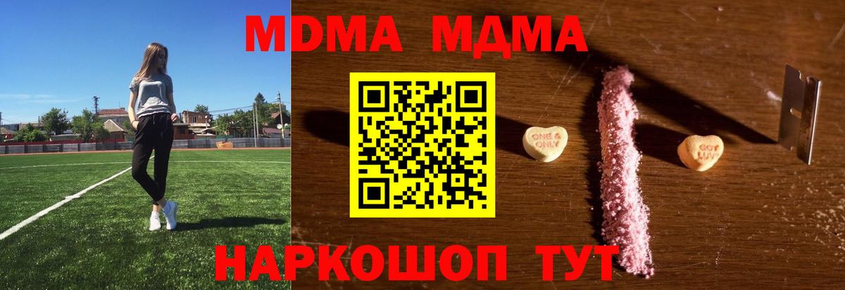 МДМА кристаллы  Вход с VPN  Отрадное  МДМА  МДМА Molly 