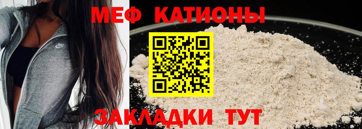 Меф мяу мяу Отрадное
