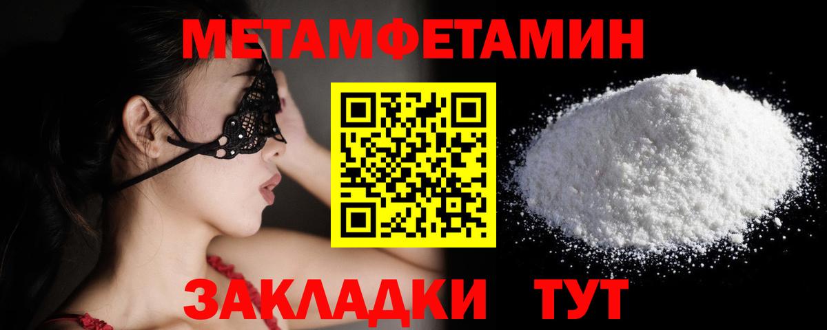 Первитин Methamphetamine Отрадное