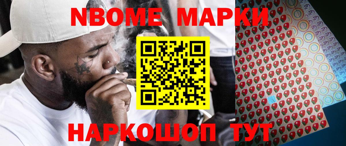 Марки 25I-NBOMe 1,8мг  Вход с VPN  Марки 25I-NBOMe  Отрадное 